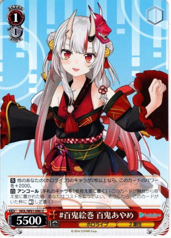 鑑定書付】 ARS10+ ヴァイスシュバルツ 鬼ポップ 百鬼あやめ 鑑定書付