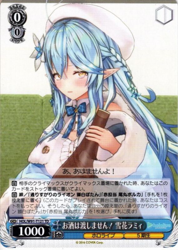 ヴァイスシュヴァルツ PSA10「未来へと踏み出す一歩 雪花ラミィSP