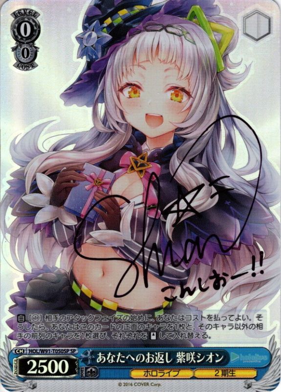 ホロ)キミと願うミライ 紫咲シオン(サイン) SP ヴァイスシュヴァルツ