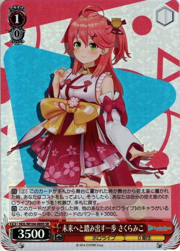 Reバース #とまらないホロライブ みこ SNR Reバース #とまらない