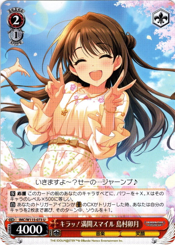アイドルマスターツアーズ SSR 島村卯月 アテンダントツアラー 【公式