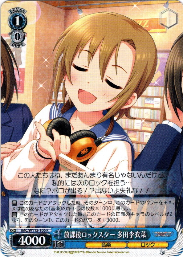 放課後ロックスター 多田李衣菜[WS_IMC/W115-106R] - マスターズ