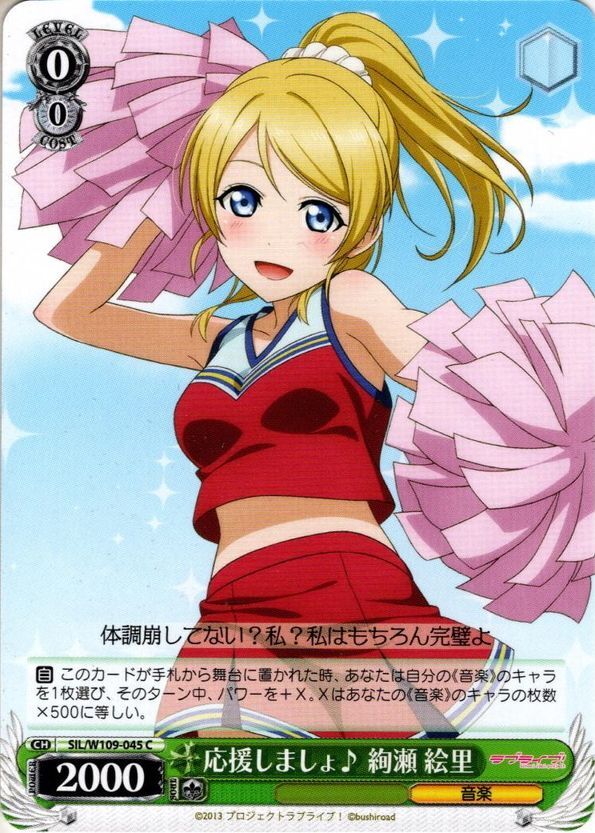 素敵な旅へご案内♪ 絢瀬絵里 SP ヴァイスシュヴァルツ ラブライブ 素敵な