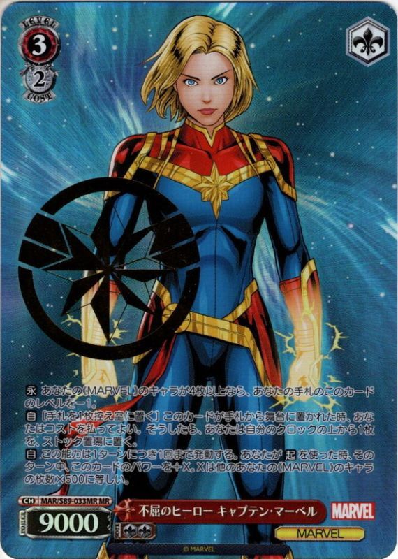 不屈のヒーロー キャプテン・マーベル MR MR仕様】不屈のヒーロー