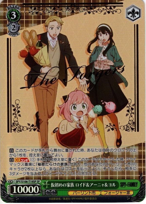SP仕様】仮初めの家族 ロイド＆アーニャ＆ヨル[WS_SPY/S106-T19SP