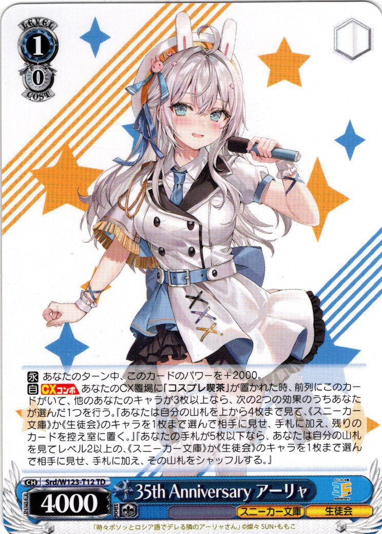 ヴァイスシュヴァルツ 時々ボソッとロシア語でデレる隣のアーリャさん