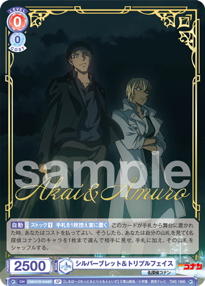 ヴァイスシュヴァルツ ブラウ シルバーブレット＆トリプルフェイス SP