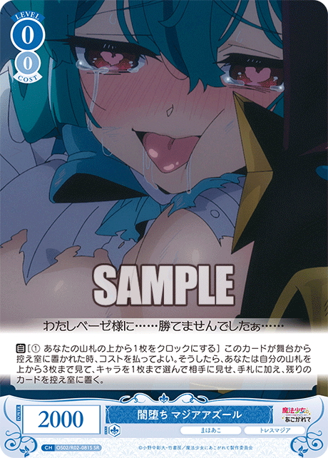 ヴァイスロゼまほあこ月明かりに照らされてマジアベーゼSSP