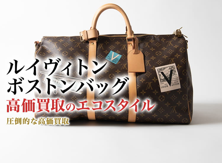 極美品】Louis Vuitton ボストンバッグ シリウス45 モノグラム