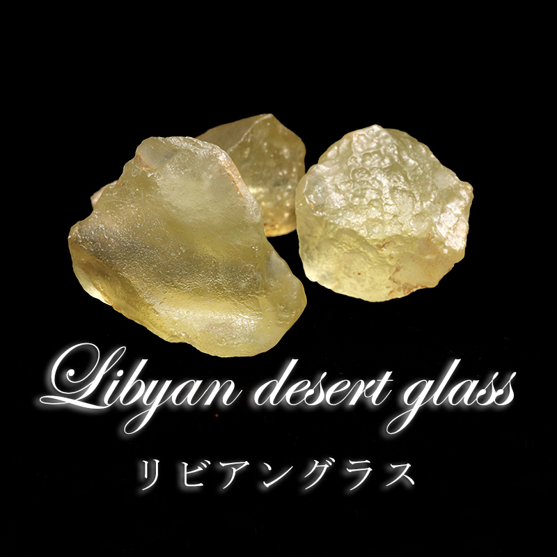 原石 リビアングラス 約14g エジプト産 品番：1867018670｜置物