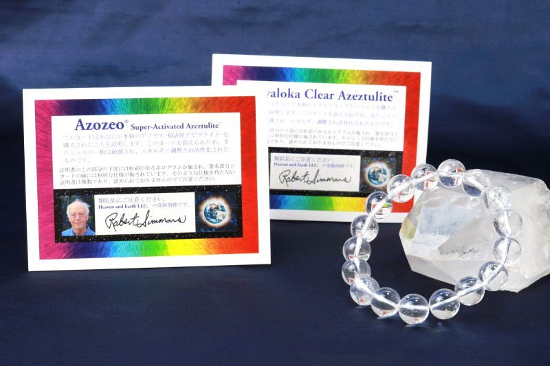 H&E社ローゾフィア アゼツライト星陣