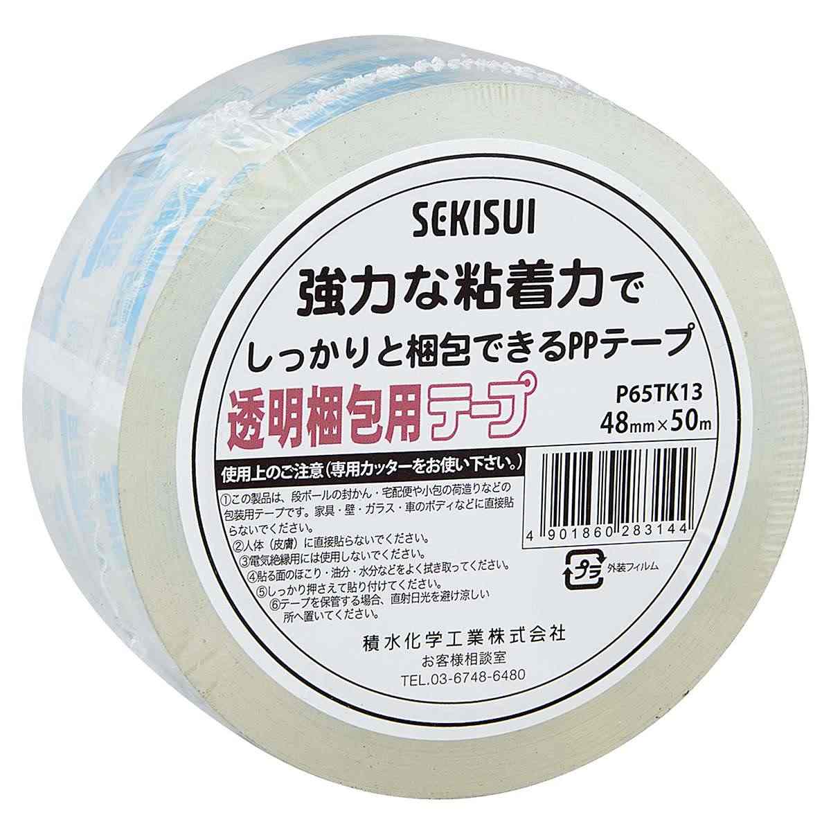 セキスイ 透明梱包用テープ 50m巻 48mm幅×50m巻