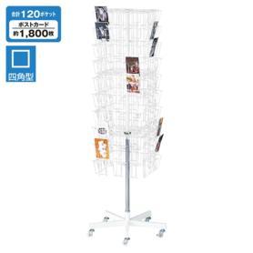 4面回転ネット什器スリム ロングタイプ 黒〔ストエキオリジナル〕