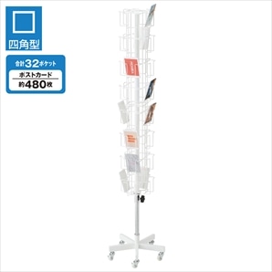 4面回転ネット什器スリム ロングタイプ 白〔ストエキオリジナル〕