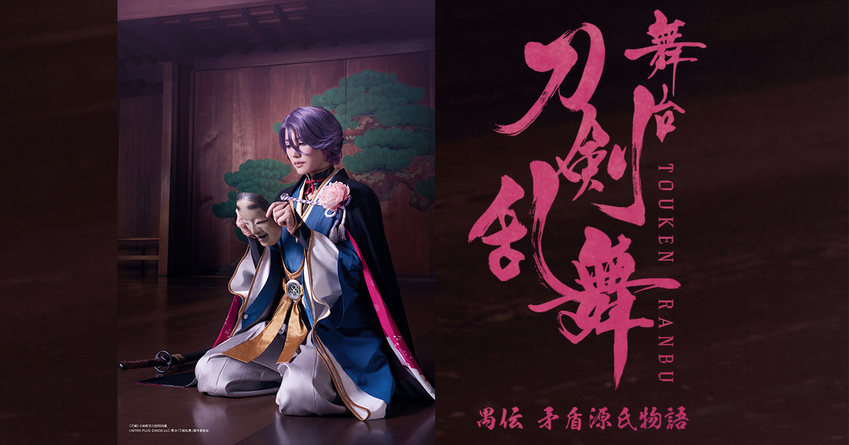 BLU-RAY / DVD｜舞台『刀剣乱舞』