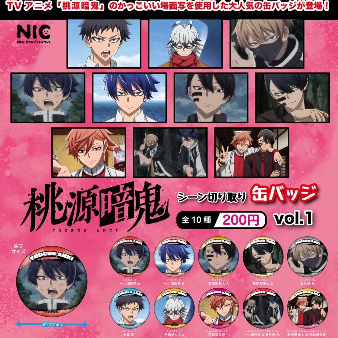 桃源暗鬼 メディコス 缶バッジ 花魁坂京夜 桃源暗鬼 ガチャ 缶バッジ