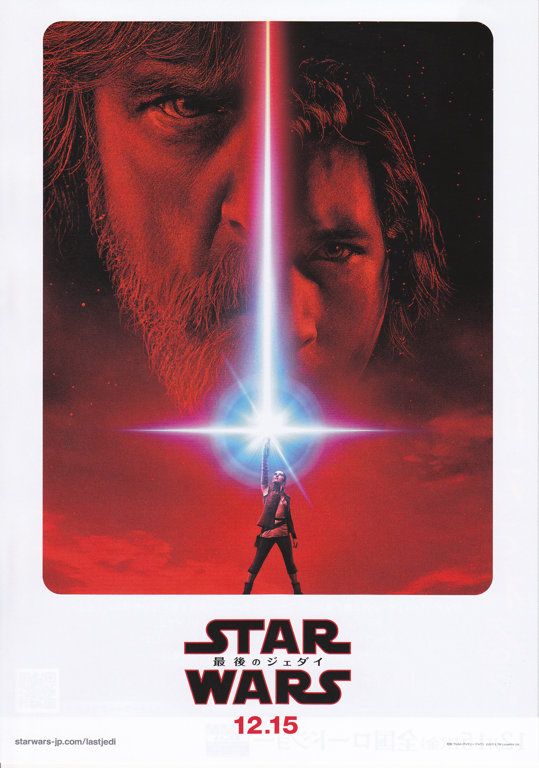 スター・ウォーズ スター・ウォーズ／最後のジェダイ』B5チラシ映画館