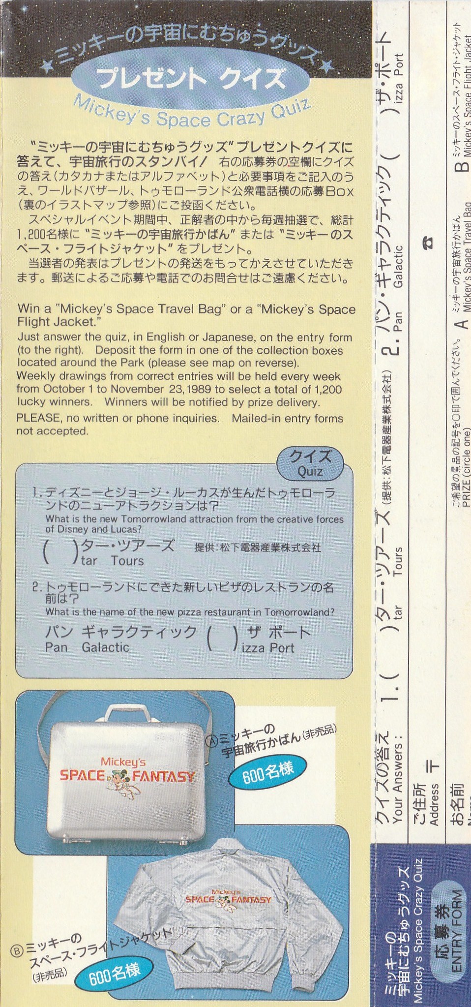 東京ディズニーランド「スターツアーズ」1989／ポストカード&フォト