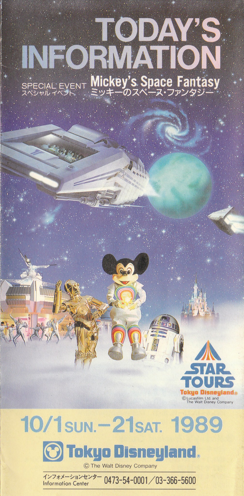 東京ディズニーランド「スターツアーズ」1989／ポストカード&フォト