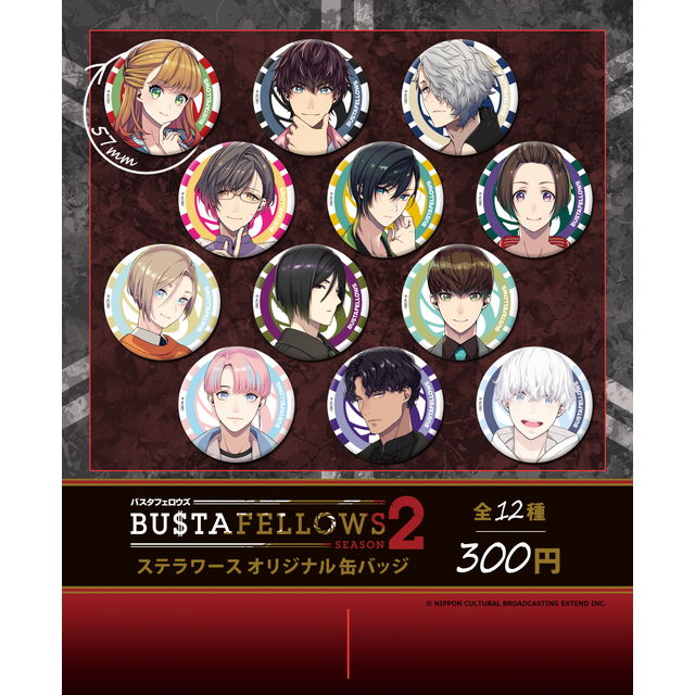 BUSTAFELLOWS シーズン2 トレーディング缶バッジ：ステラガチャ