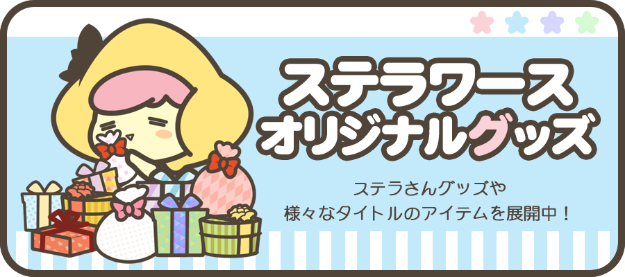 仲吉商店街、恋の湯 営業中！4【初回生産分】☆特典付：CD | ステラワース