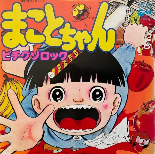まことちゃん ミラー 楳図かずお まことちゃん ミラー 楳図かずお