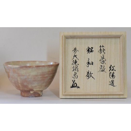 茶道具】 萩焼 井戸茶碗 林 紅陽 銘 和敬 【無季】 すいぎょく園｜創業