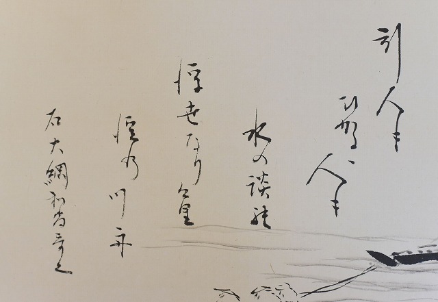 茶道具】表千家 堀内宗完筆 大綱和尚詠歌 瀧の歌「涼しさは,,,」
