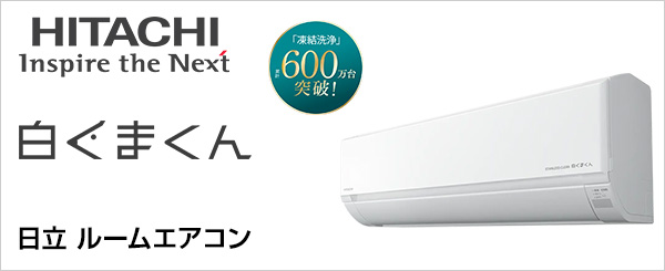 福岡市内取付料金込み 2023年 日立 ルームエアコン 6畳タイプ