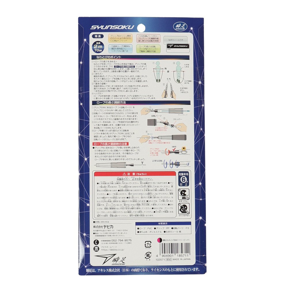 瞬足（syunsoku）（キッズ）瞬足なわとび 103571 BM PK | スポーツ用品