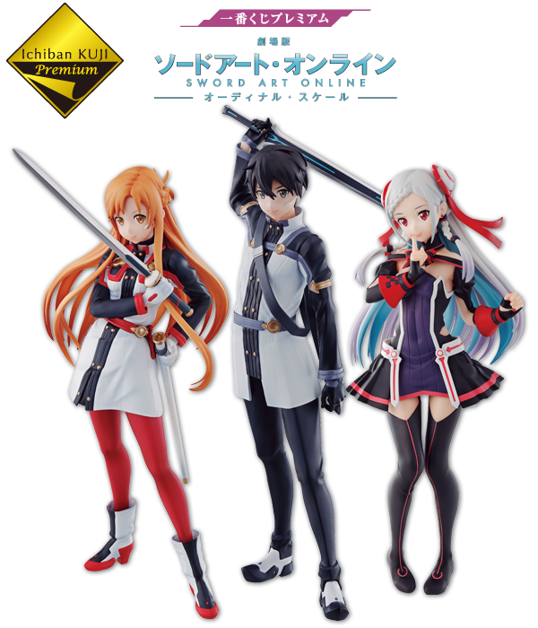 ソードアートオンライン SAO 一番くじ キリト アスナ シリカ