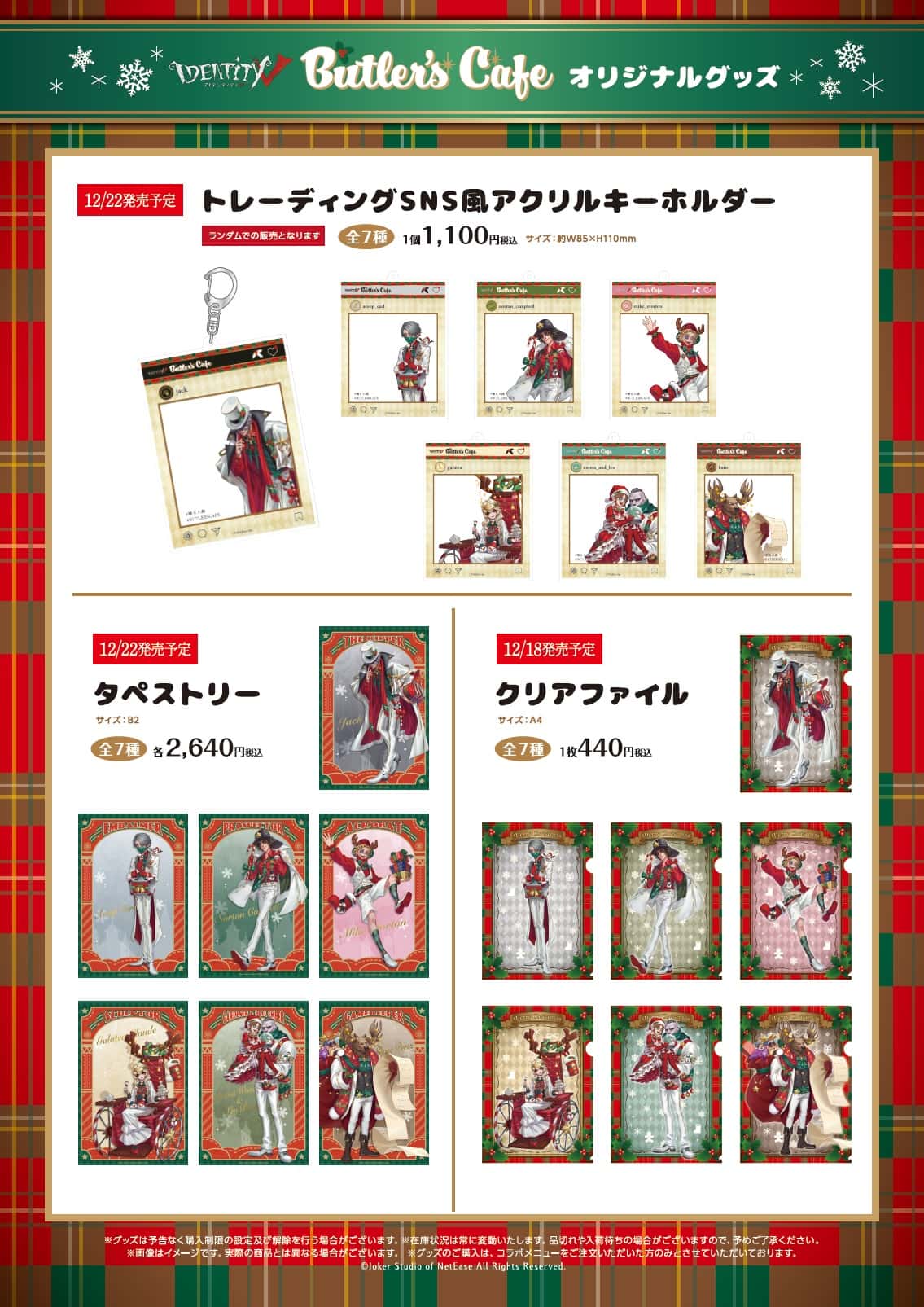 第五人格 探鉱者 クリスマス スイパラ 公式スイーツパラダイス