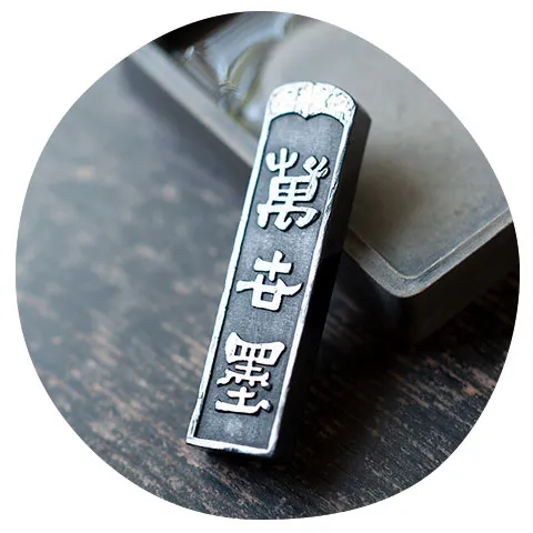 顕微無間 5.0丁型 墨運堂 - 書道用品、墨、墨液、紙、筆を卸価格でご