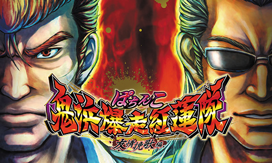 シスコン株式会社[Syscom,Inc.] | 機種情報 | パチンコ