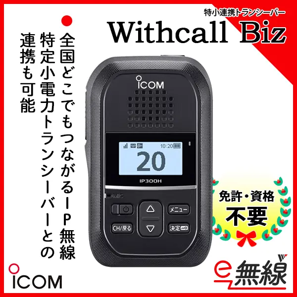 Withcall-Biz-1.jpg.webp