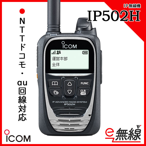 IP無線？ IP100H 2台セット