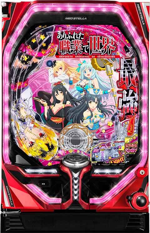 PFありふれた職業で世界最強 Light ver.(あり職) パチンコ スペック