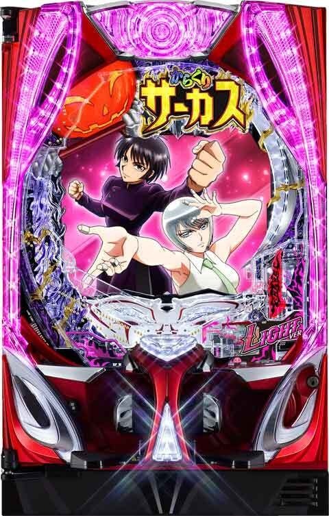 パチンコ実機 からくりサーカス2 魔王ver.スマパチ eフィーバー