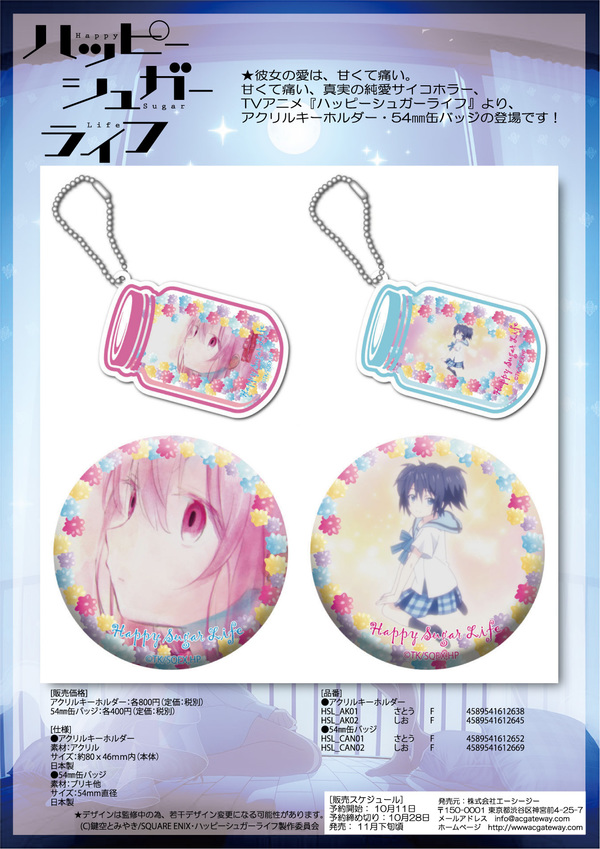 ハッピーシュガーライフ 缶バッジ ウエディング スクエニ出版公式