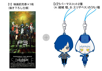 ペルソナ3 劇場版 チケットホルダー P3 全国共通前売り券版 クリア