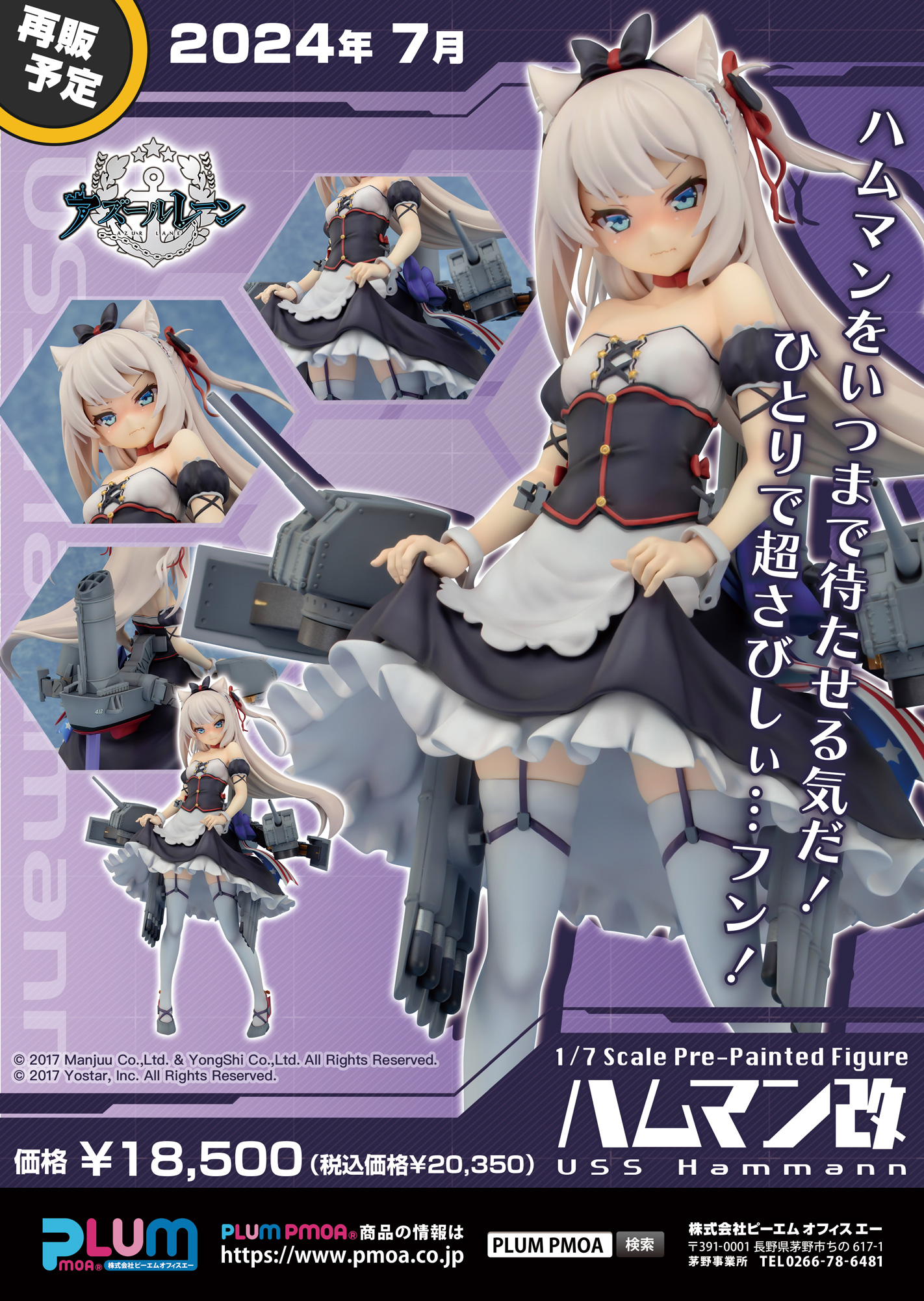 アズールレーン、ハムマン改、未使用 Amazon | アズールレーン