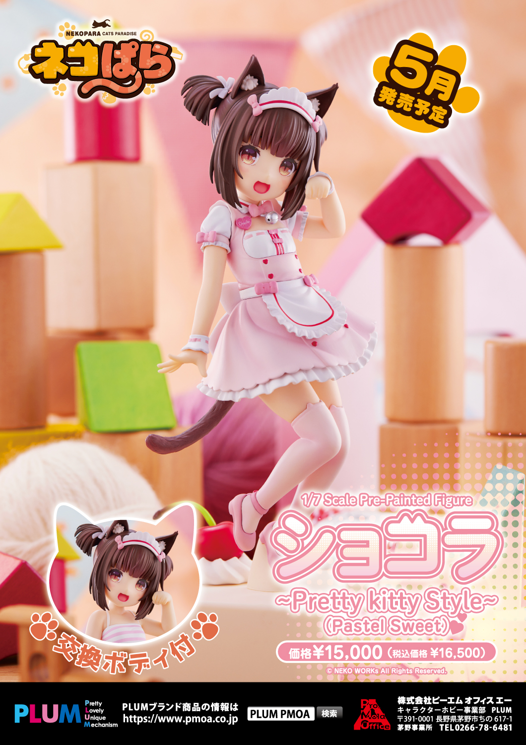 ショコラ～Pretty kitty Style～(Pastel Sweet) 特設ページ