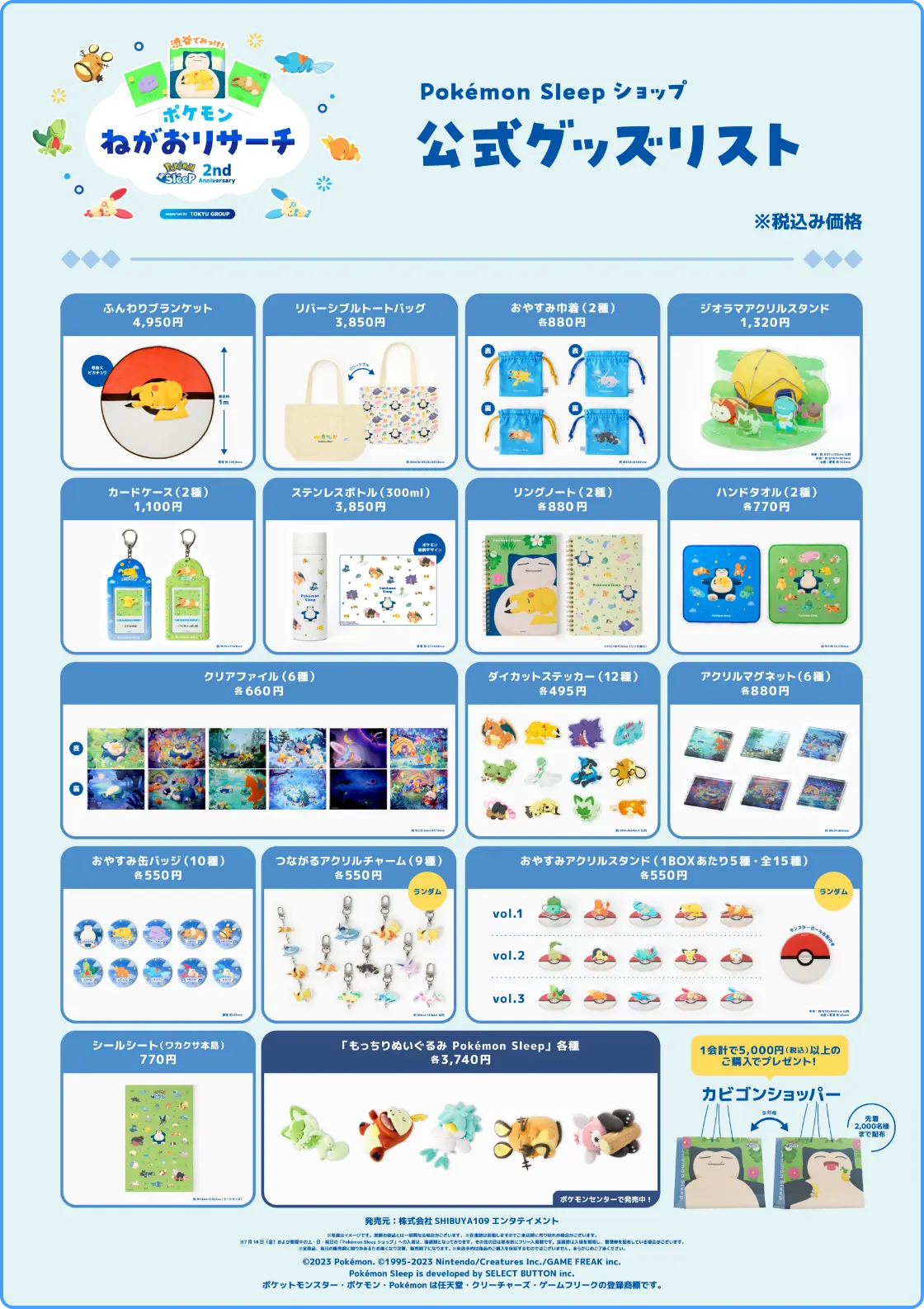 ポケモンスリープ クリアファイル 全種セット ポケスリ 渋谷 限定品