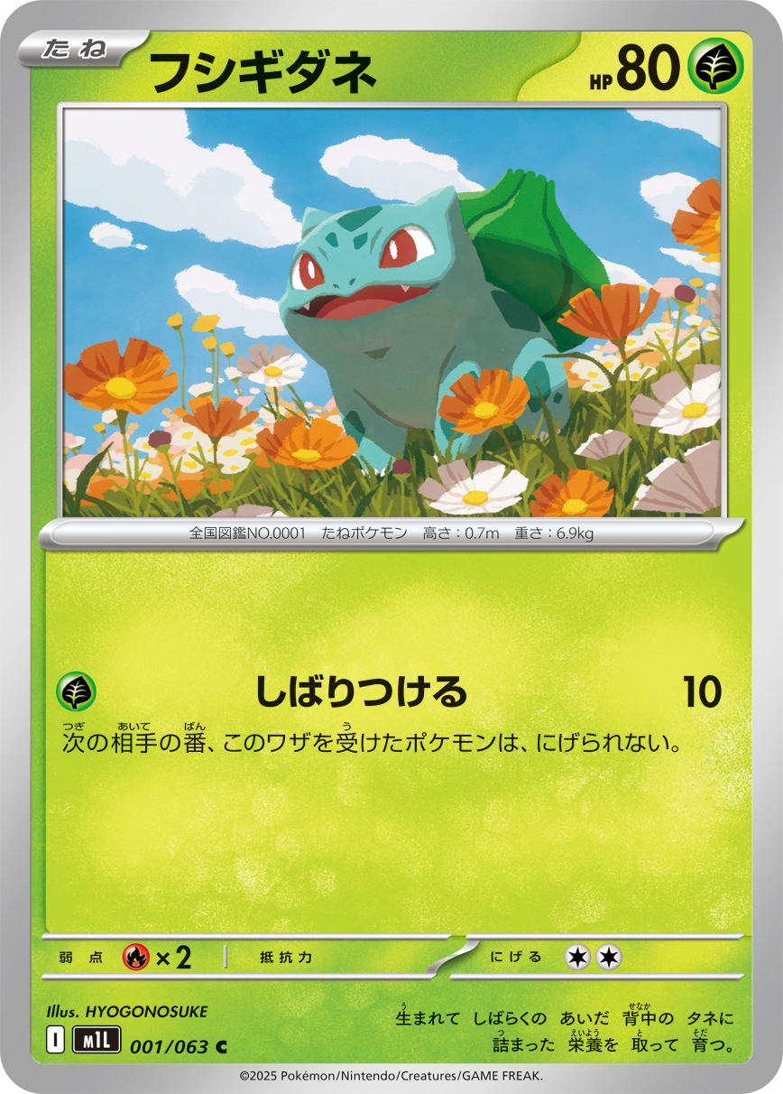 フシギダネ | ポケモンカードゲーム公式ホームページ
