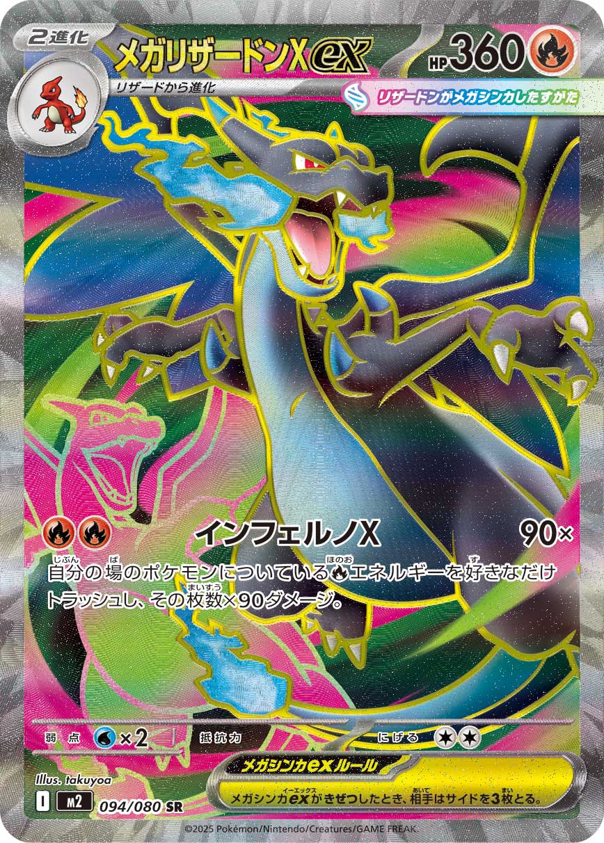 メガリザードンXex | ポケモンカードゲーム公式ホームページ