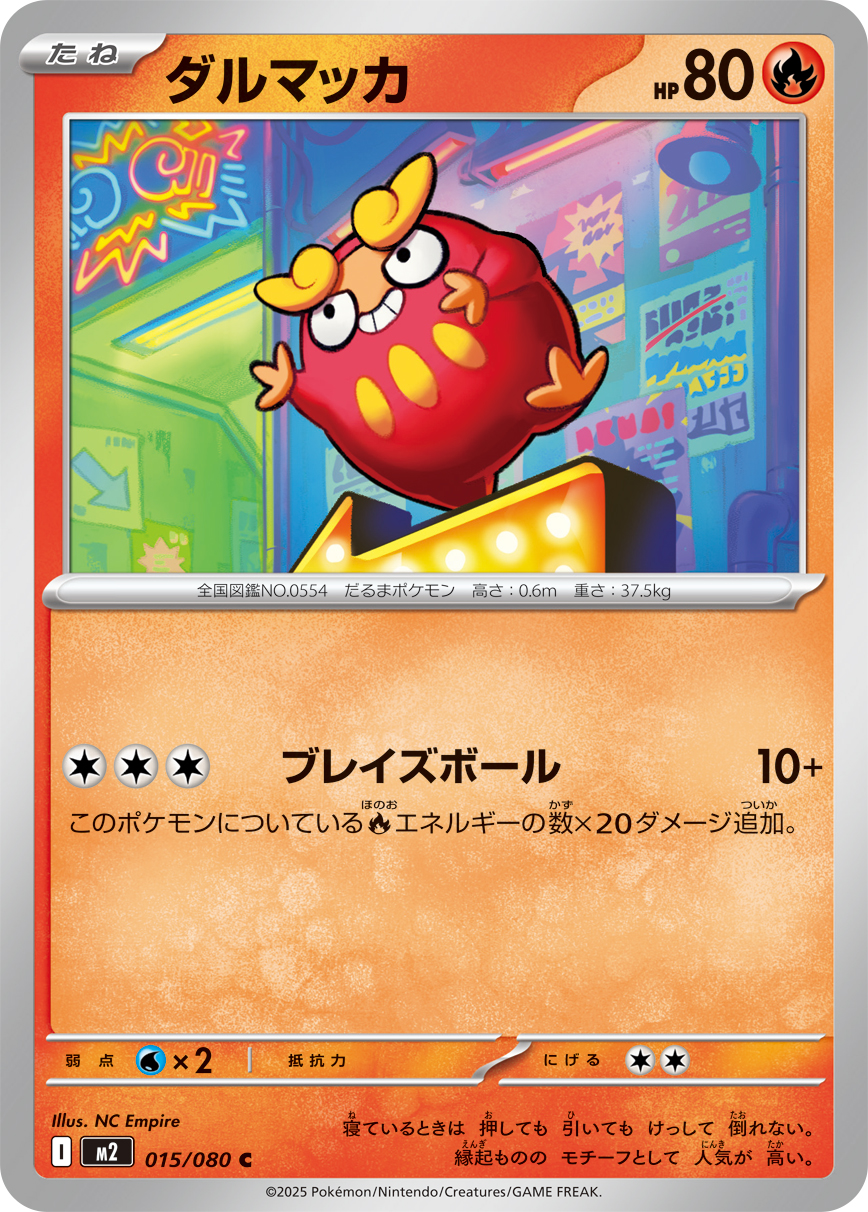 ダルマッカ | ポケモンカードゲーム公式ホームページ