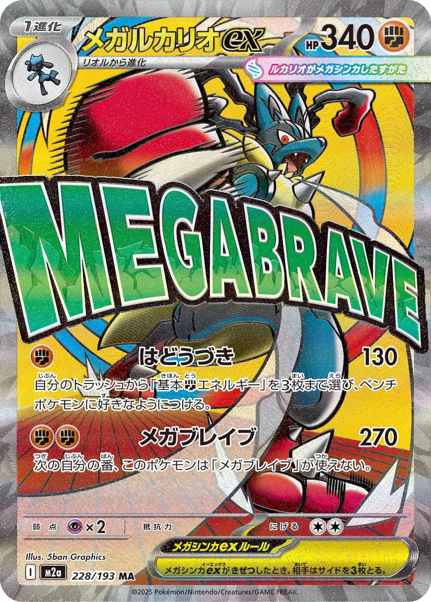 メガルカリオex | ポケモンカードゲーム公式ホームページ