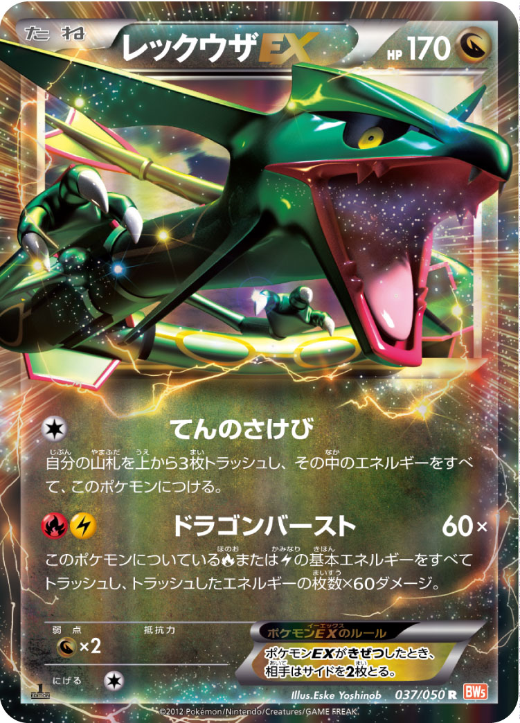 レックウザEX | ポケモンカードゲーム公式ホームページ