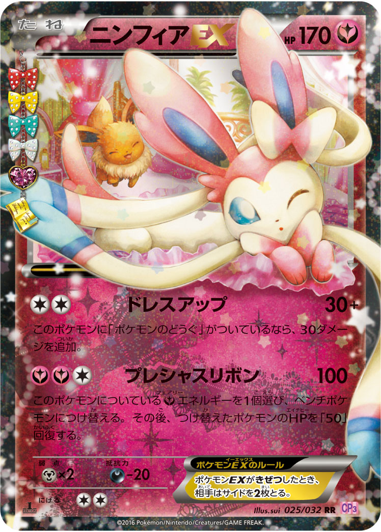 ニンフィアEX | ポケモンカードゲーム公式ホームページ