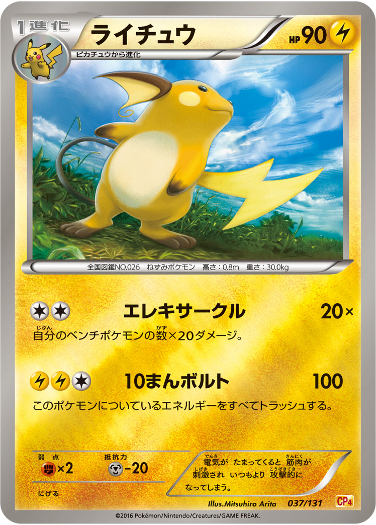 ライチュウ | ポケモンカードゲーム公式ホームページ